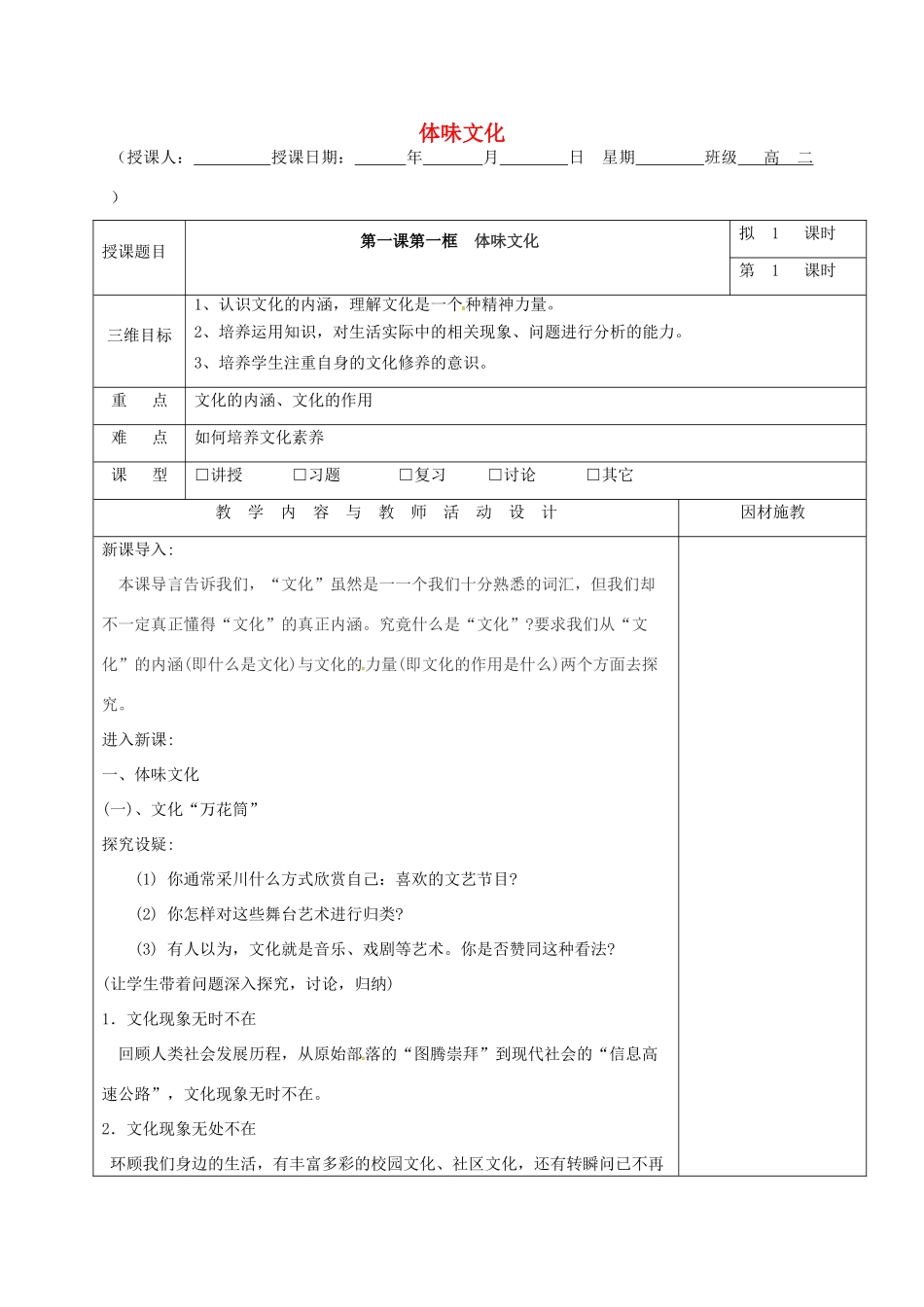 高中政治 1.1体味文化教学设计 新人教版必修3-新人教版高一必修3政治教案_第1页