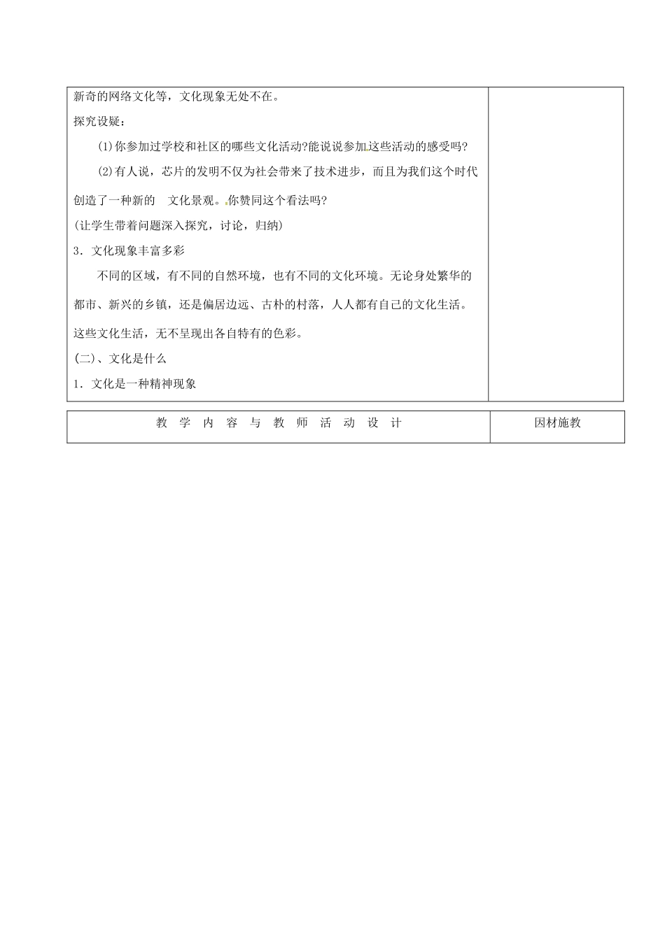 高中政治 1.1体味文化教学设计 新人教版必修3-新人教版高一必修3政治教案_第2页
