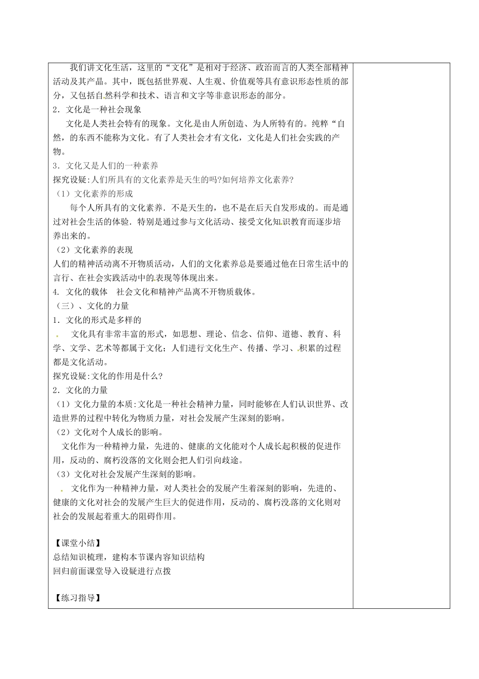 高中政治 1.1体味文化教学设计 新人教版必修3-新人教版高一必修3政治教案_第3页