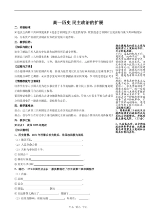 高一历史 民主政治的扩展