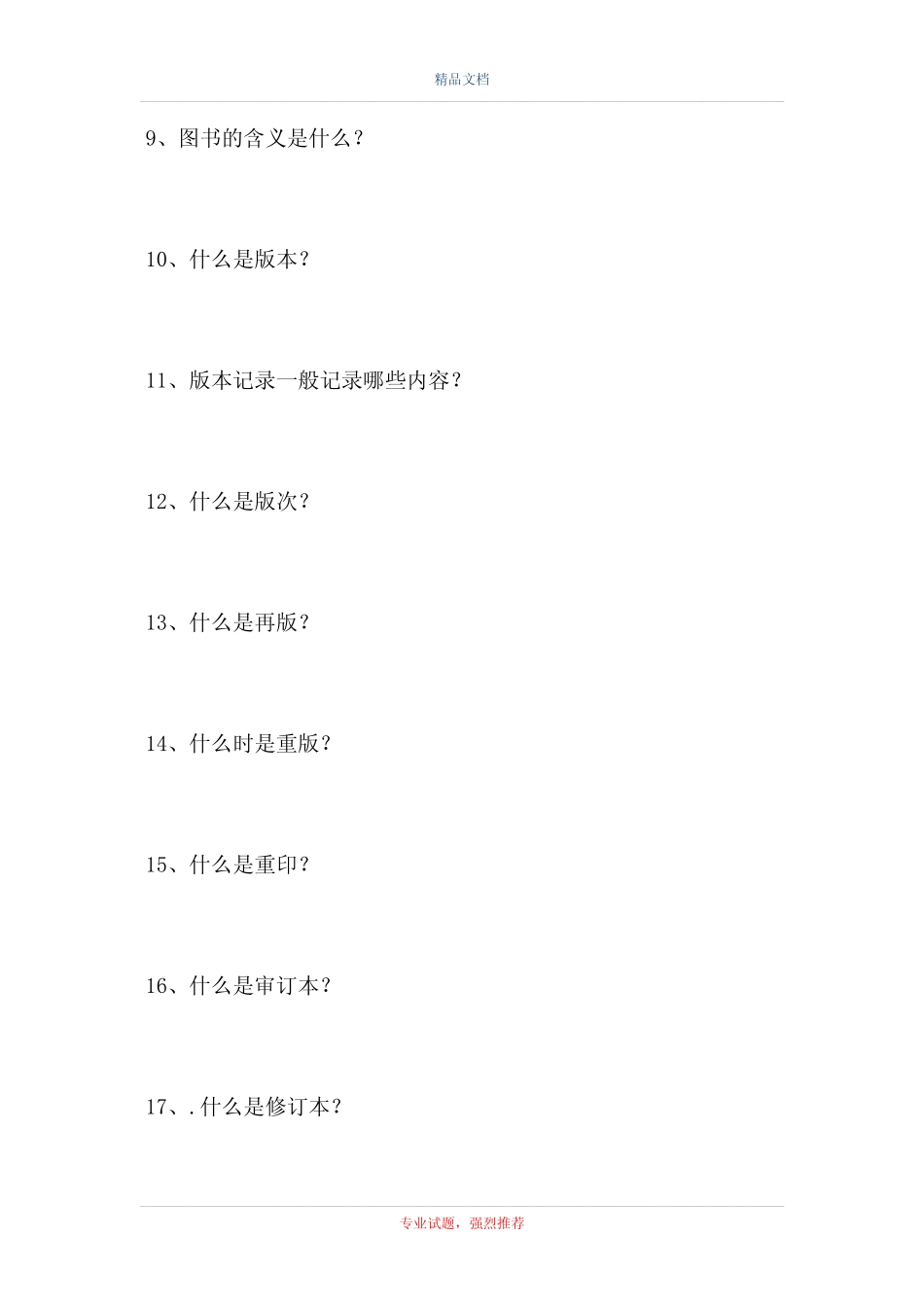 2021图书仓储员-图书仓储技师(精选试题) _第2页