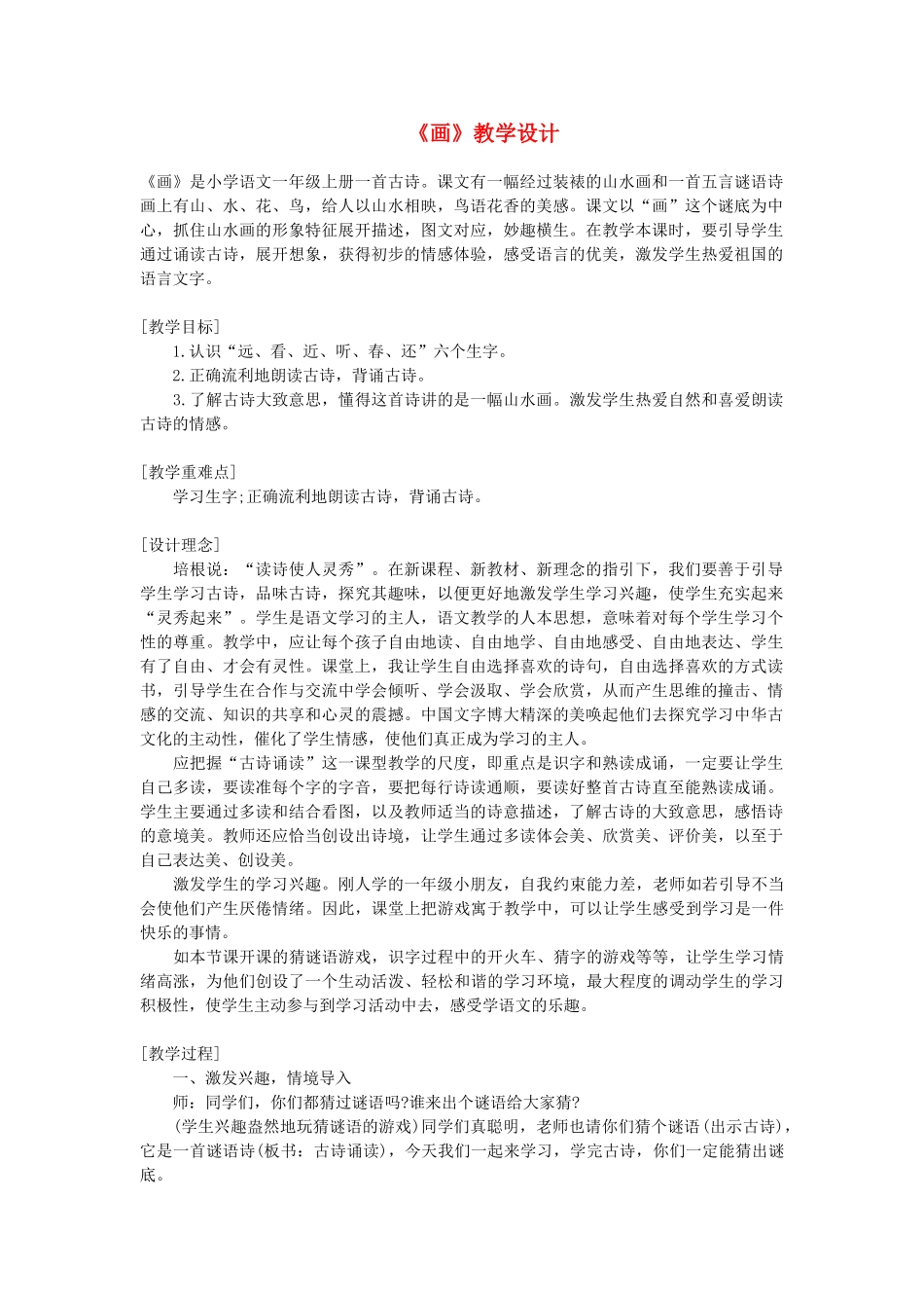 一年级语文上册 课文部分 第二单元 1《画》教案2 鲁教版-鲁教版小学一年级上册语文教案_第1页