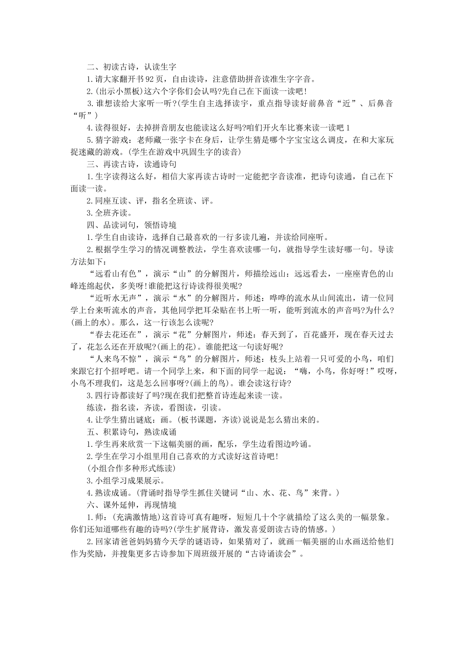 一年级语文上册 课文部分 第二单元 1《画》教案2 鲁教版-鲁教版小学一年级上册语文教案_第2页