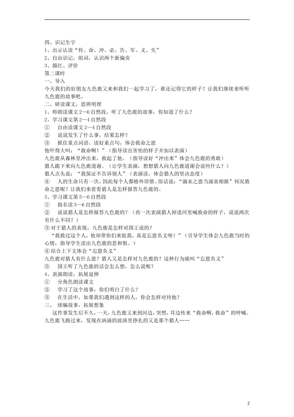 一年级语文下册 九色鹿教案 鄂教版_第2页