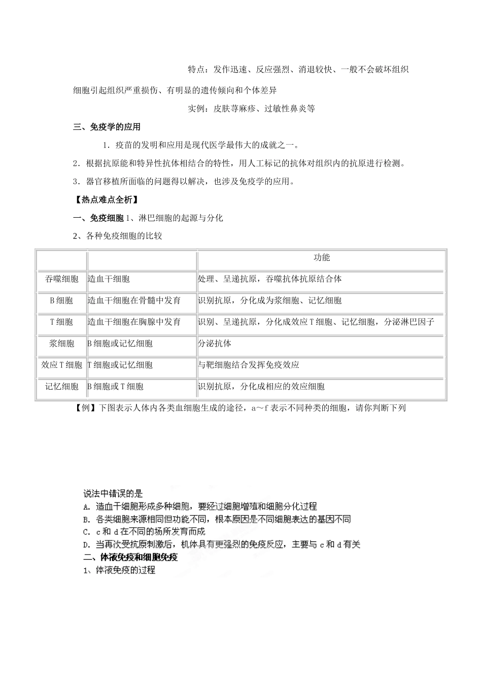 吉林省舒兰市第一中学高中生物 第二章 第四节 免疫调节教案 新人教版必修3_第2页