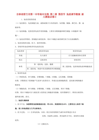 吉林省舒兰市第一中学高中生物 第二章 第四节 免疫调节教案 新人教版必修3