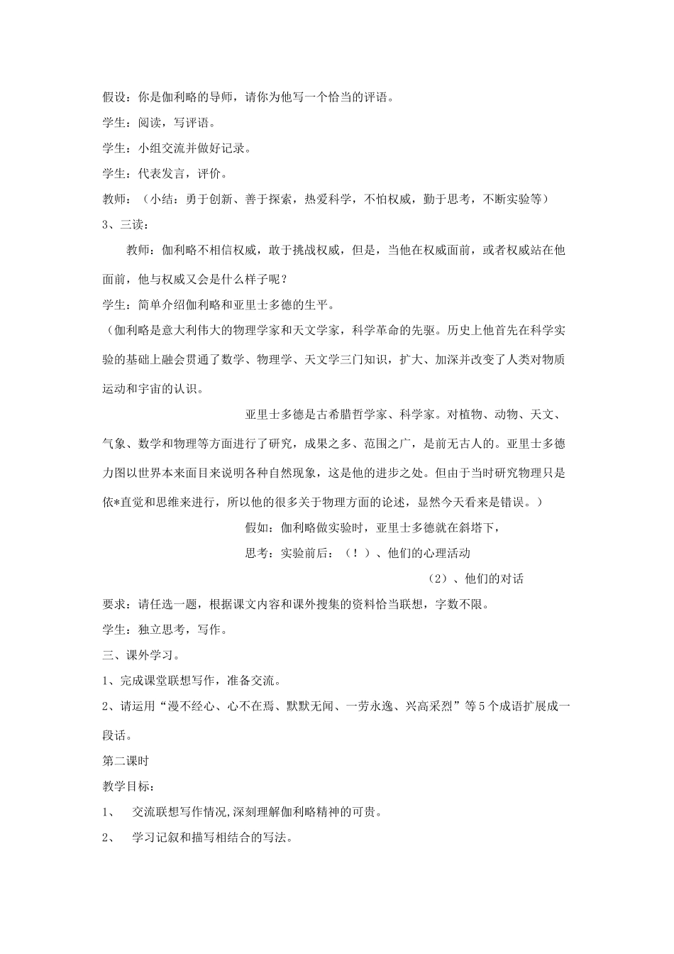 七年级语文上：第18课 斜塔上的实验 教学设计苏教版教材_第2页