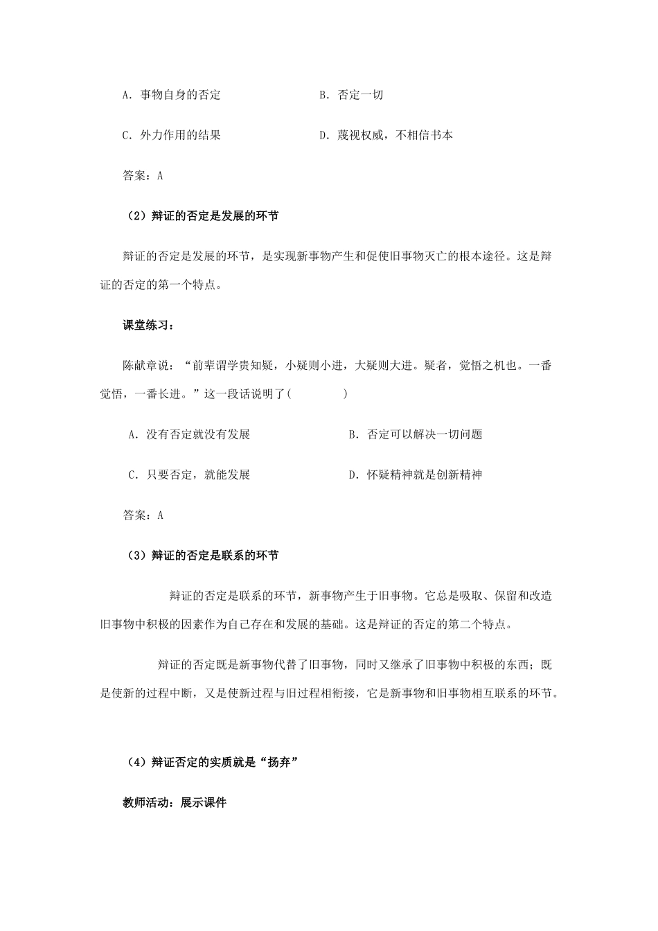 高中政治《树立创新意识是唯物辩证法的要求》教学设计 新人教版必修4-新人教版高中必修4政治教案_第3页