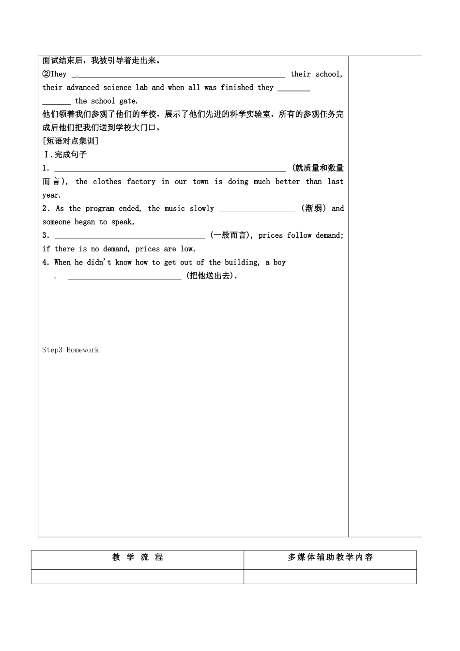 高二英语 Unit4 Pygmalion教案2-人教版高二全册英语教案_第3页