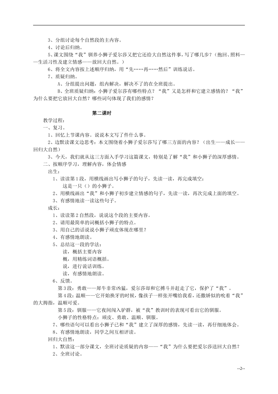 四年级语文下册 小狮子爱尔莎2教案 语文S版_第2页