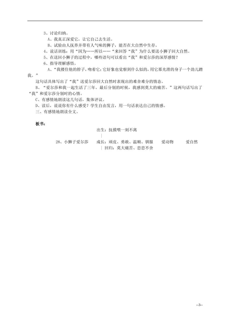 四年级语文下册 小狮子爱尔莎2教案 语文S版_第3页