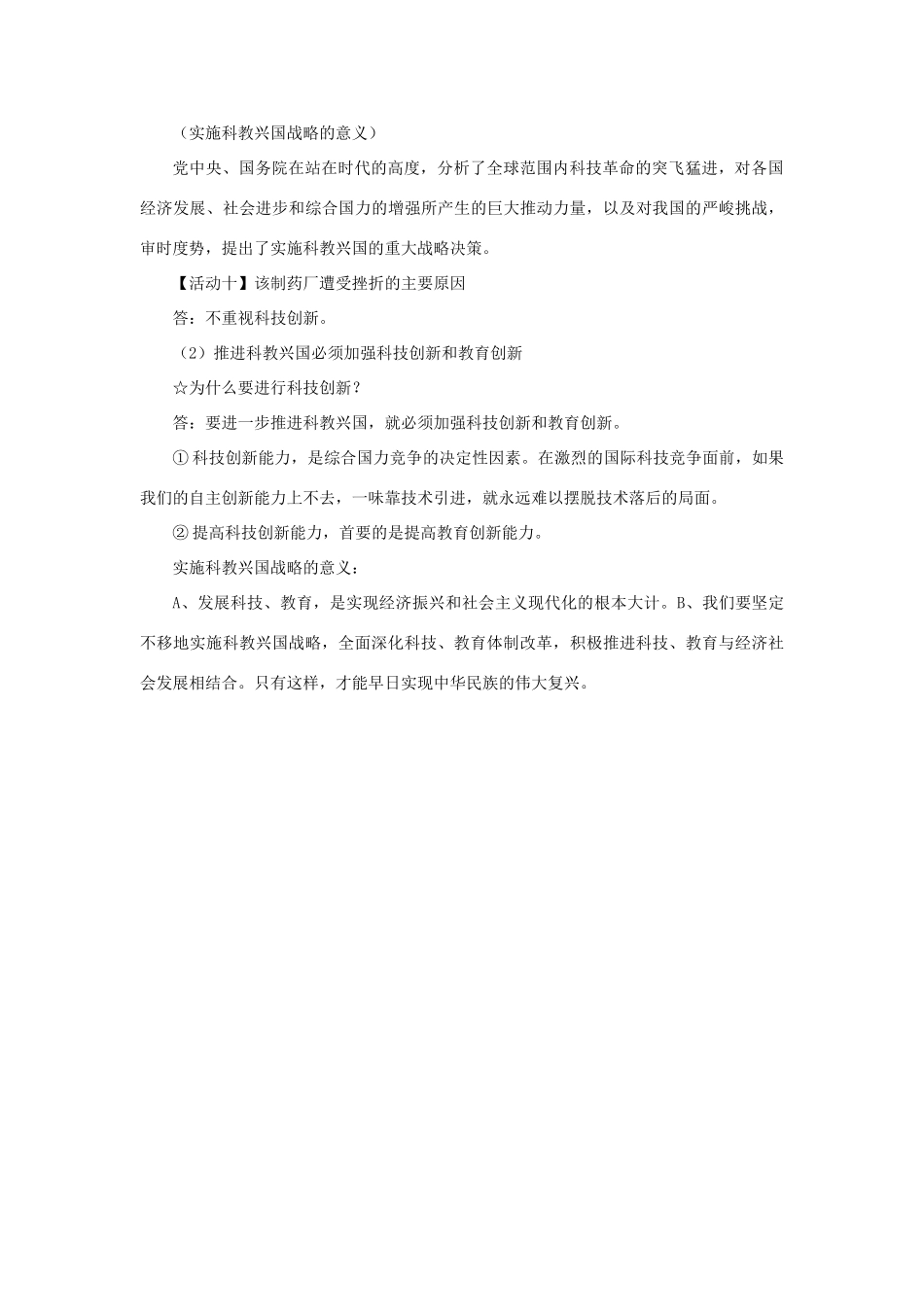 九年级政治全册 4.3 实施科教兴国的发展战略教学设计 新人教版教材_第3页