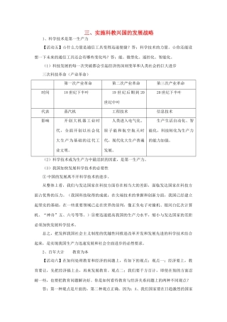 九年级政治全册 4.3 实施科教兴国的发展战略教学设计 新人教版教材