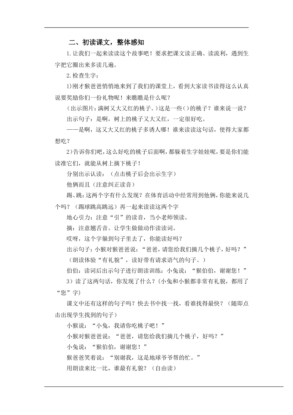 一年级语文下册 地球爷爷的手(2)教案鲁教版_第2页