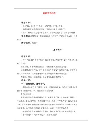 一年级语文下册 地球爷爷的手(2)教案鲁教版