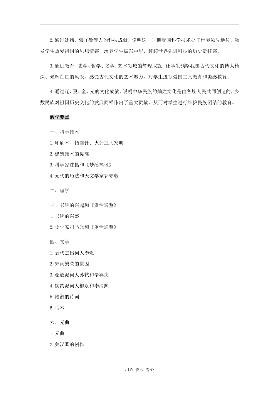 高三历史：5.8《五代、辽、宋、夏、金、元时期的文化》教案人教版_第2页