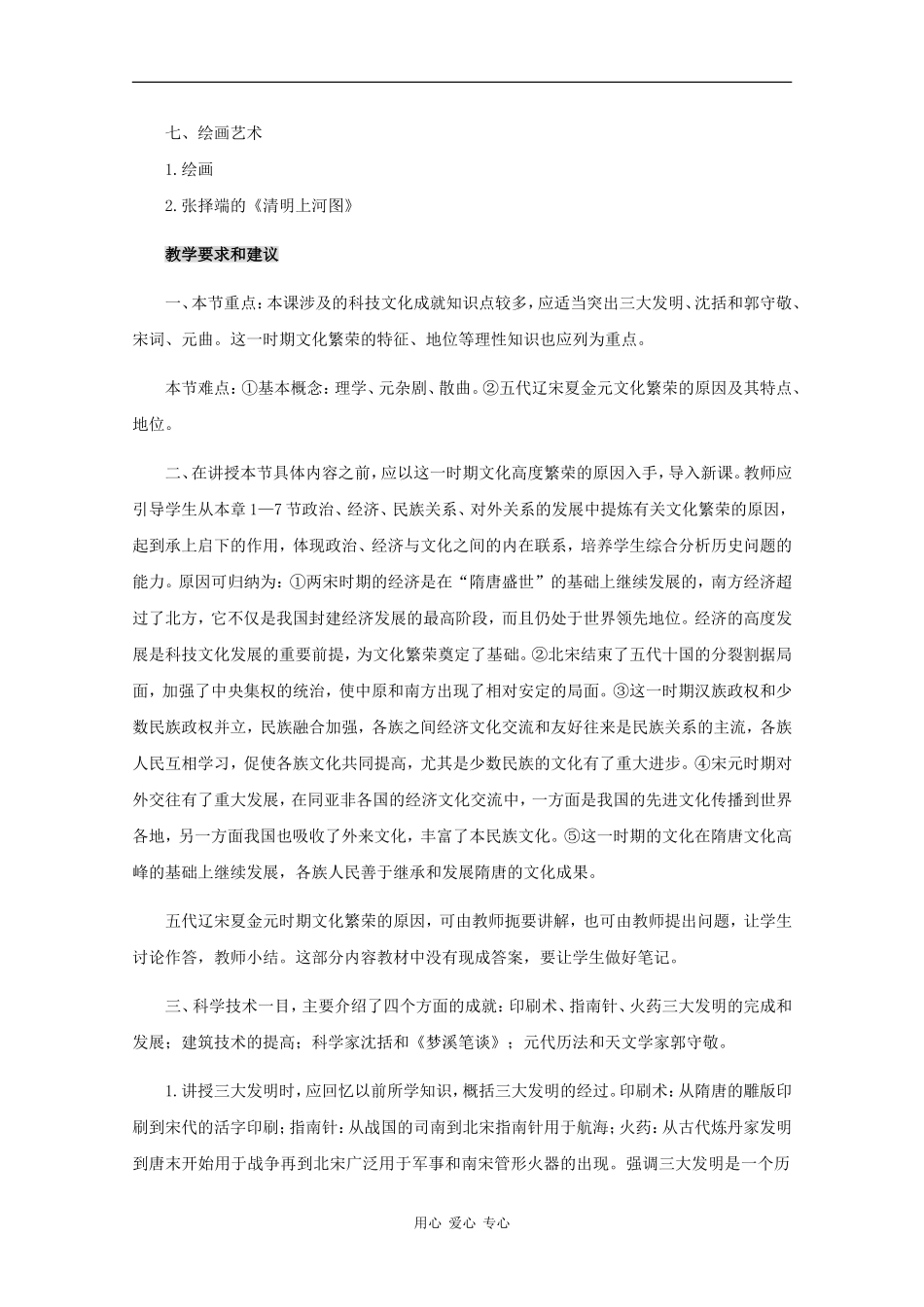 高三历史：5.8《五代、辽、宋、夏、金、元时期的文化》教案人教版_第3页