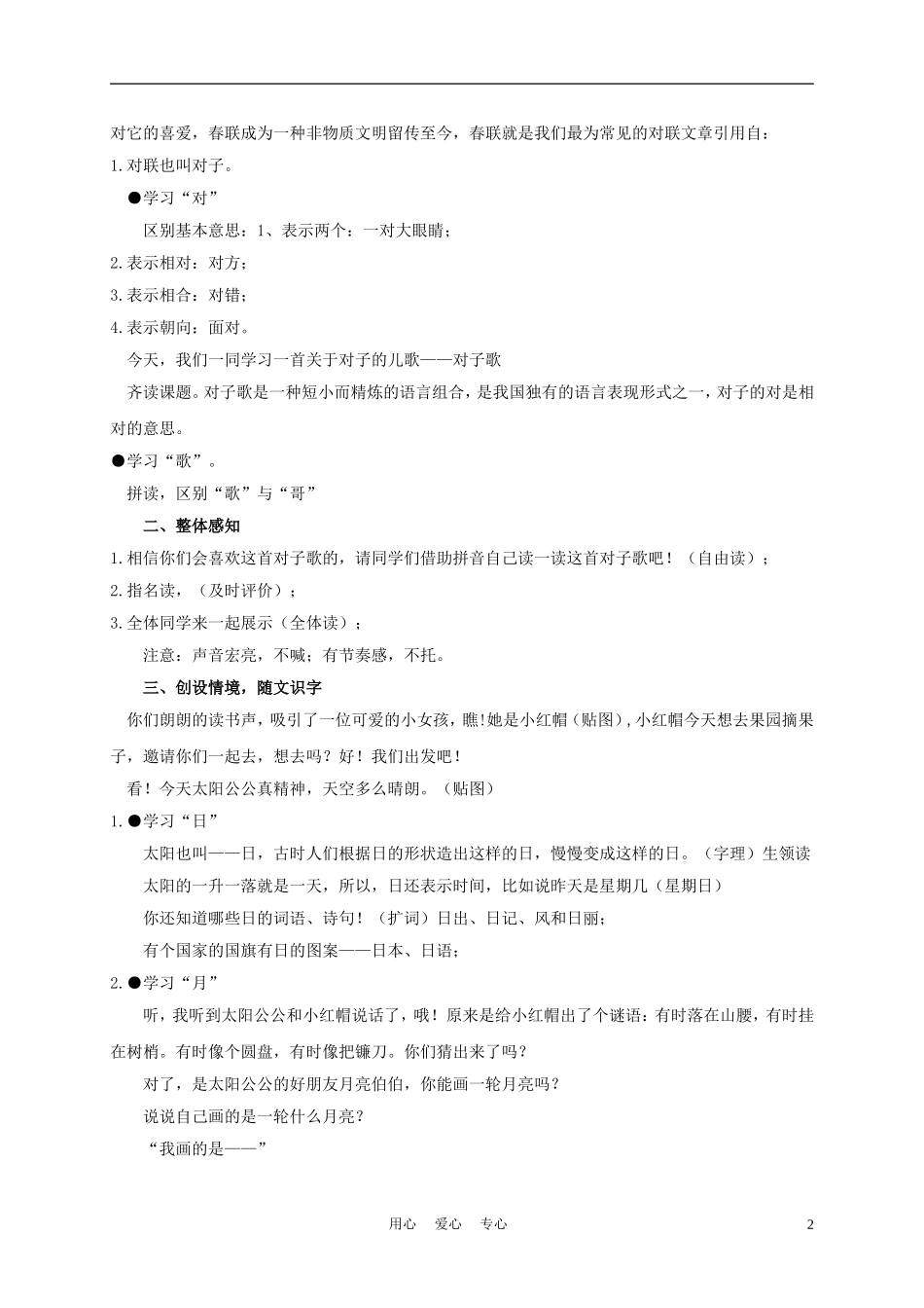 一年级语文上册 对子歌 1教案 长春版_第2页