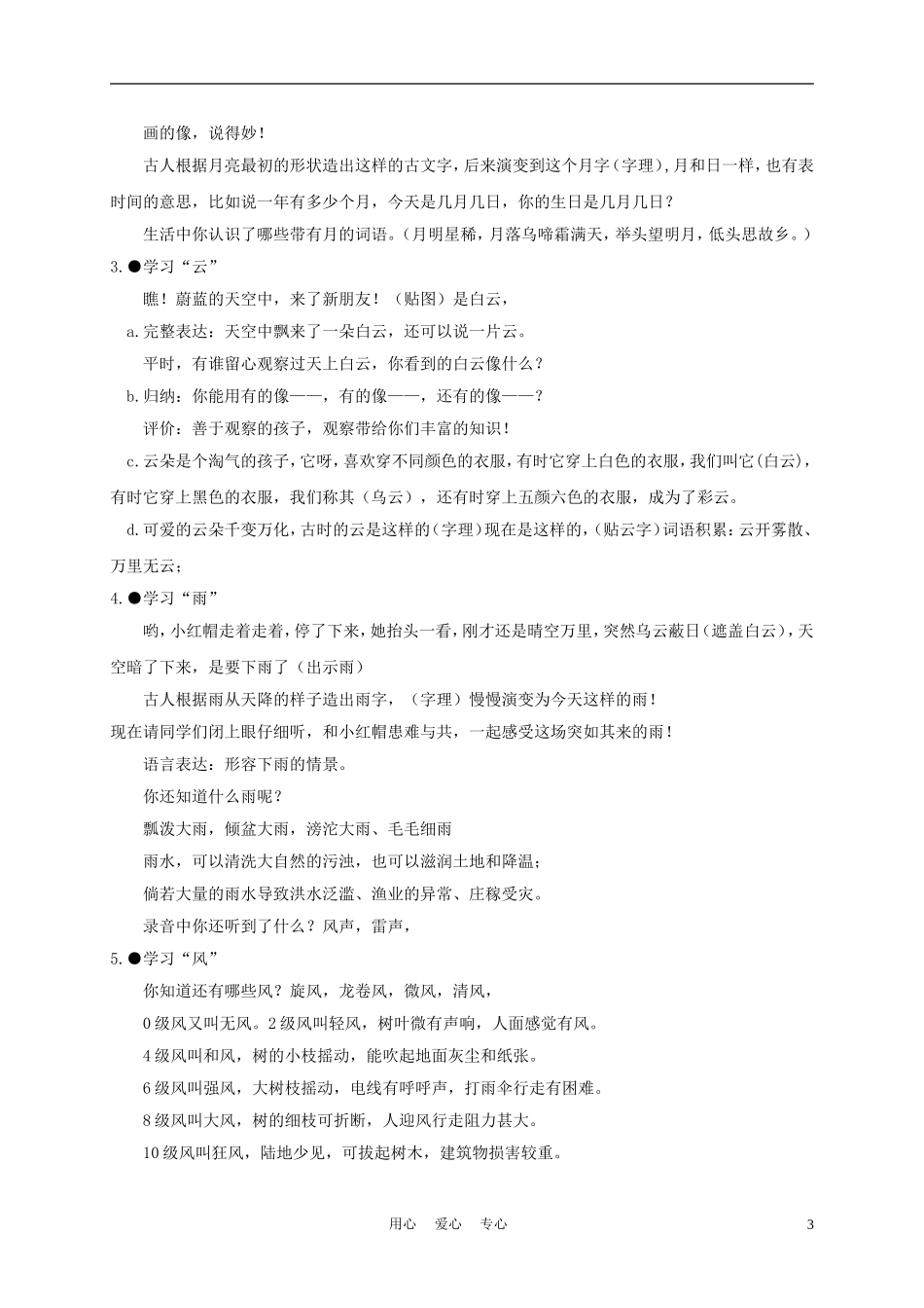 一年级语文上册 对子歌 1教案 长春版_第3页