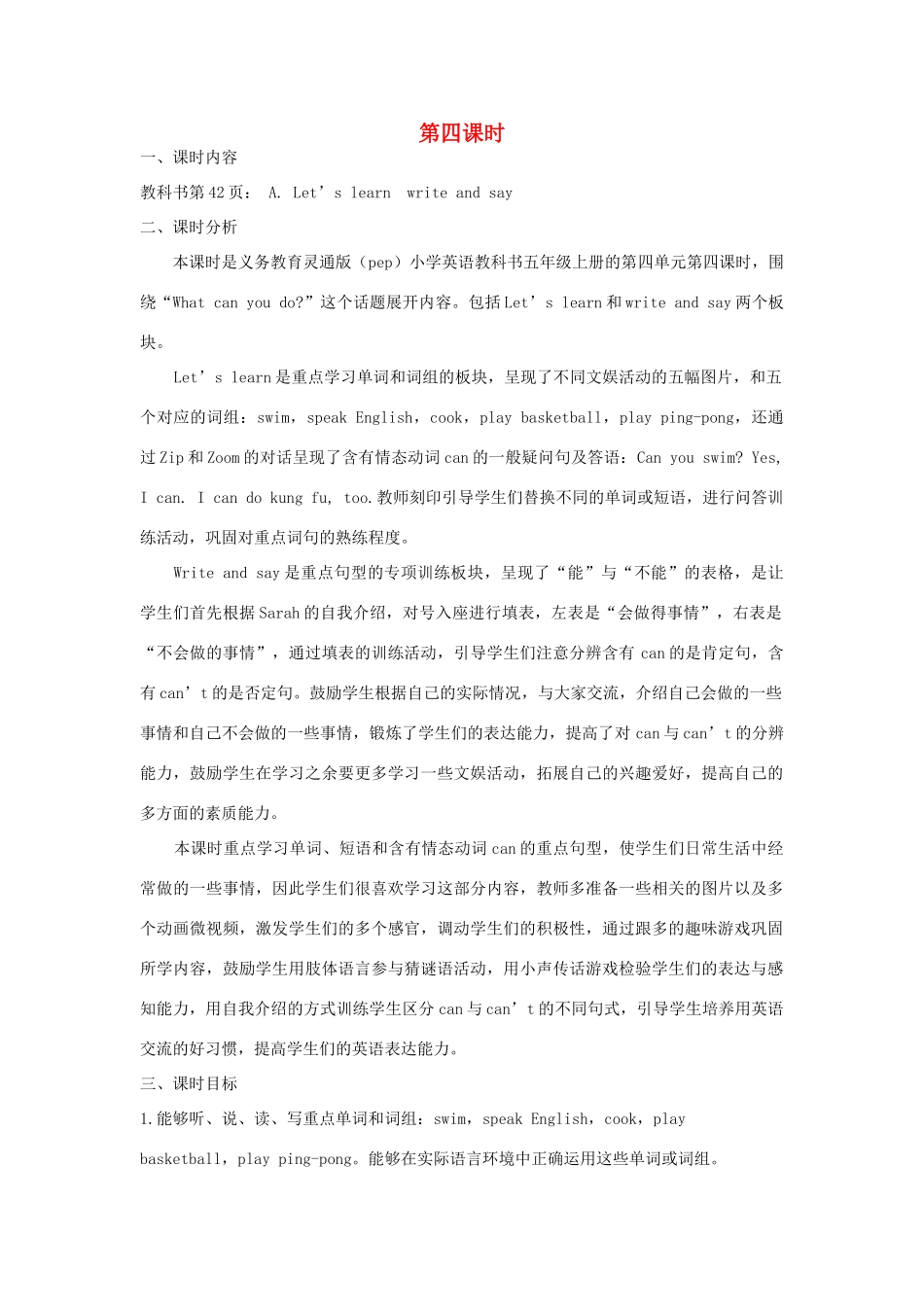 五年级英语上册 Unit4  What can you do（第四课时A Let’s learn  write and say）教学设计 人教PEP版-人教PEP小学五年级上册英语教案_第1页