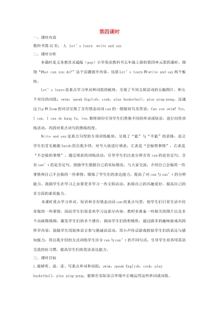 五年级英语上册 Unit4  What can you do（第四课时A Let’s learn  write and say）教学设计 人教PEP版-人教PEP小学五年级上册英语教案
