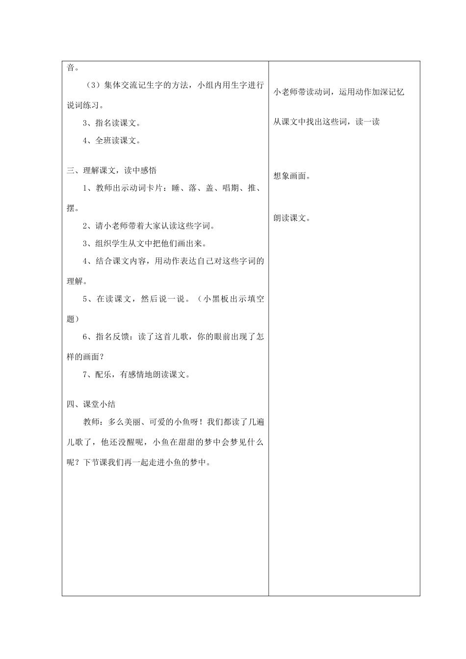 一年级语文下册 5 动物 小鱼的梦（第1课时）教案 北师大版-北师大版小学一年级下册语文教案_第2页