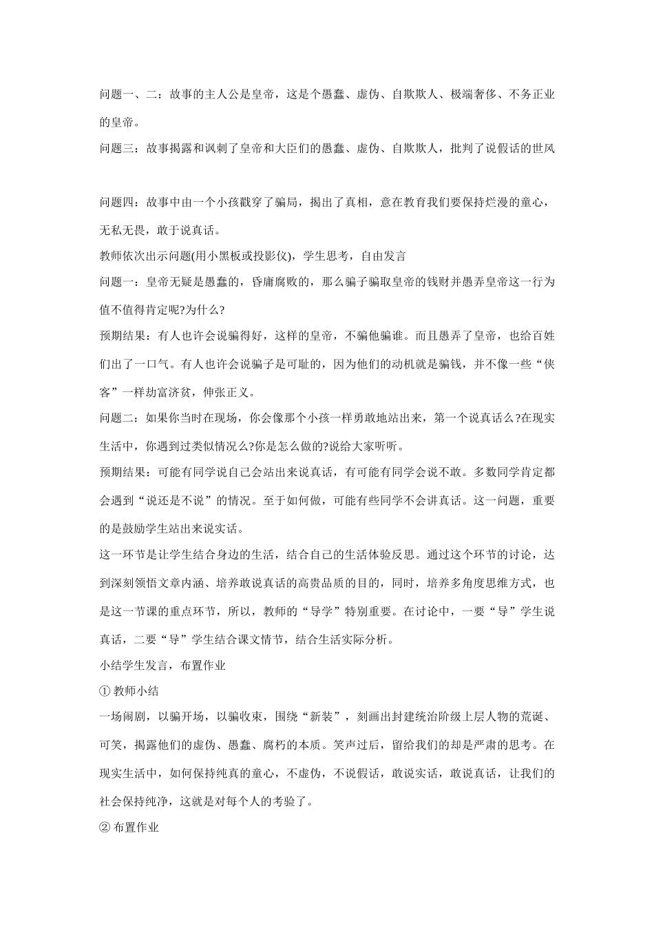 七年级语文上册 26皇帝的新装（方案B）教学设计 新人教版教材_第3页