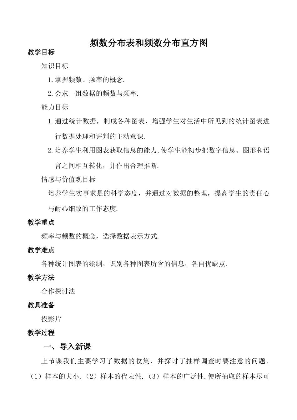 七年级数学频数分布表与频数分布直方图 (1)苏科版教材_第1页