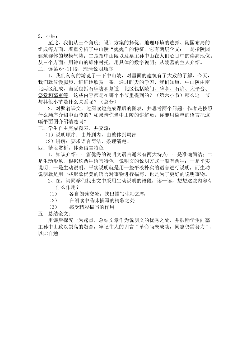 七年级语文下册《巍巍中山陵》教学设计3苏教版教材_第3页
