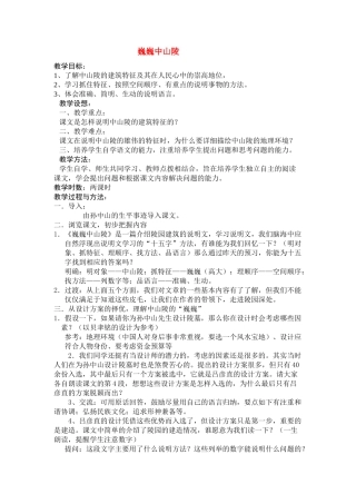 七年级语文下册《巍巍中山陵》教学设计3苏教版教材