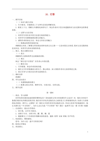 五年级语文下册 灯祭 1教案 冀教版