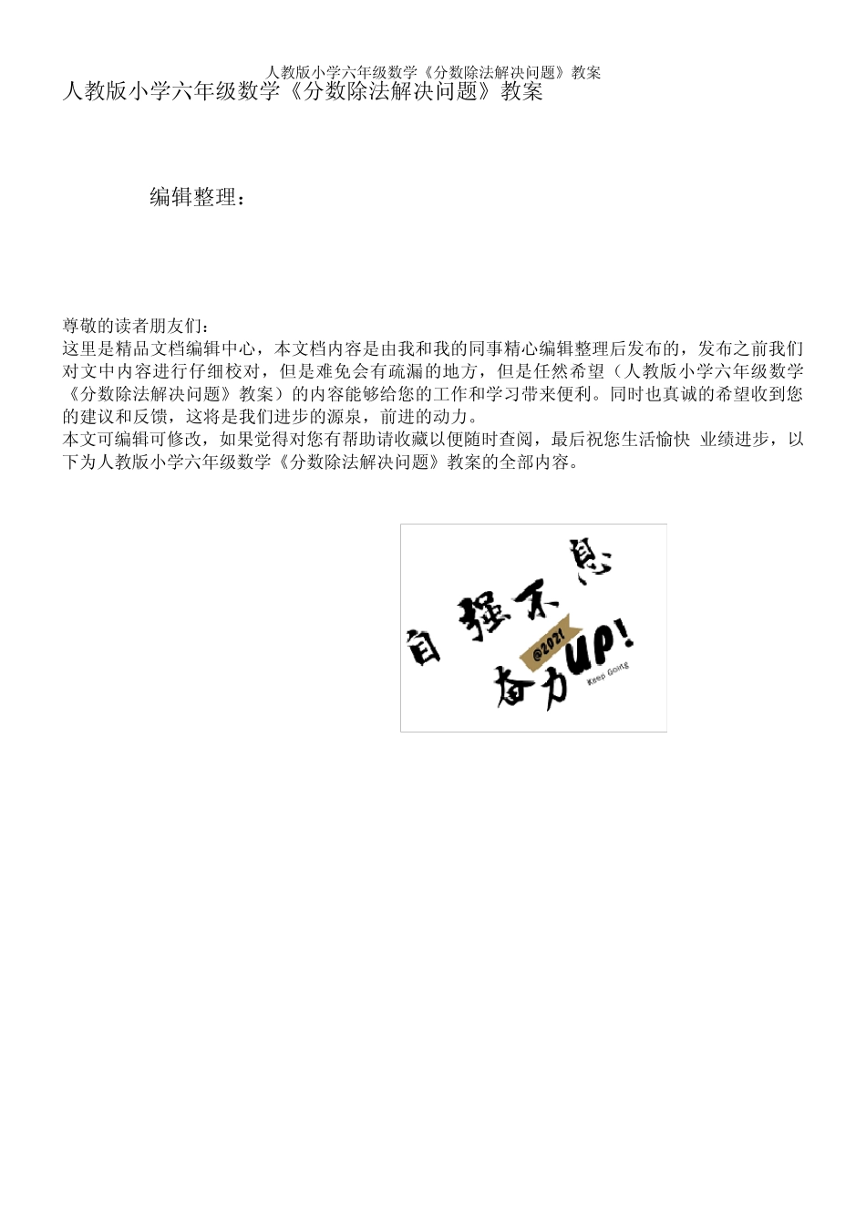 人教版小学六年级数学《分数除法解决问题》教案 _第1页