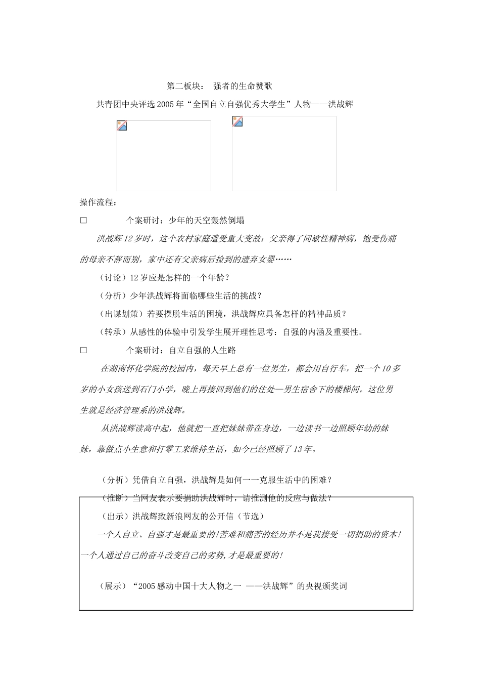 七年级政治下册 6.3 自立自强《自立自强是一种优秀的品质》教学设计 粤教版教材_第3页