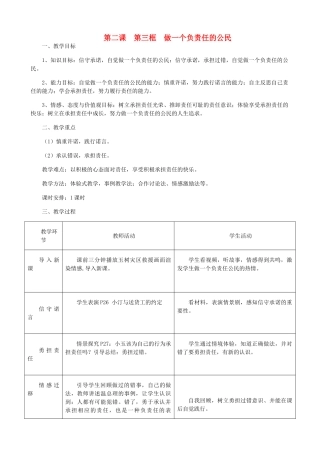 九年级政治全册 第一单元 承担责任 服务社会 第二课 在承担责任中成长 第三框 做一个负责的公民教学设计 新人教版教材-新人教版教材初中九年级全册政治教学设计