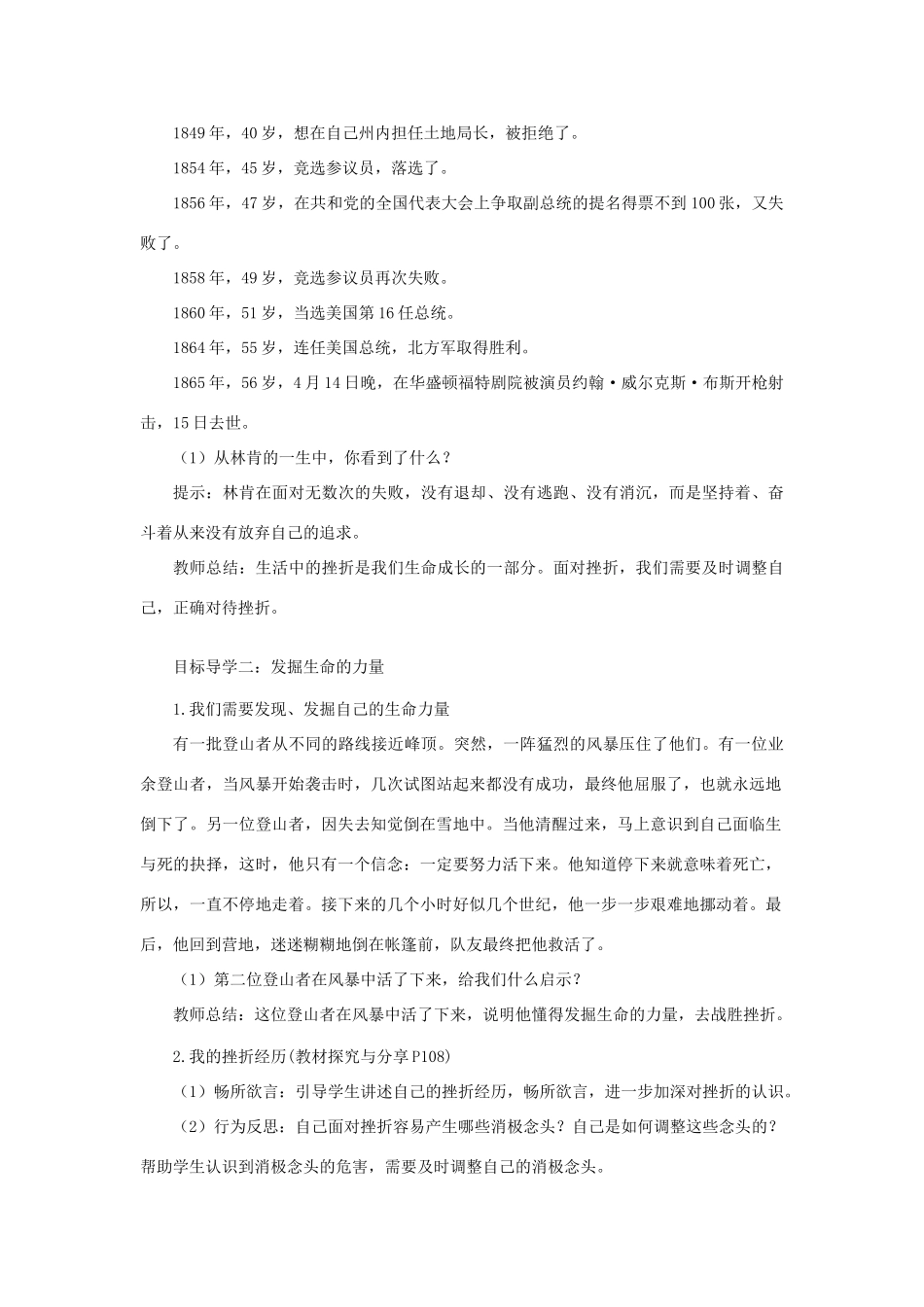 七年级道德与法治上册 第四单元 生命的思考 第九课 珍视生命 第2框 增强生命的韧性教学设计 新人教版教材-新人教版教材初中七年级上册政治教学设计(00001)_第3页