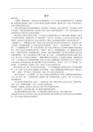 四年级语文下册 种子教材分析 语文S版