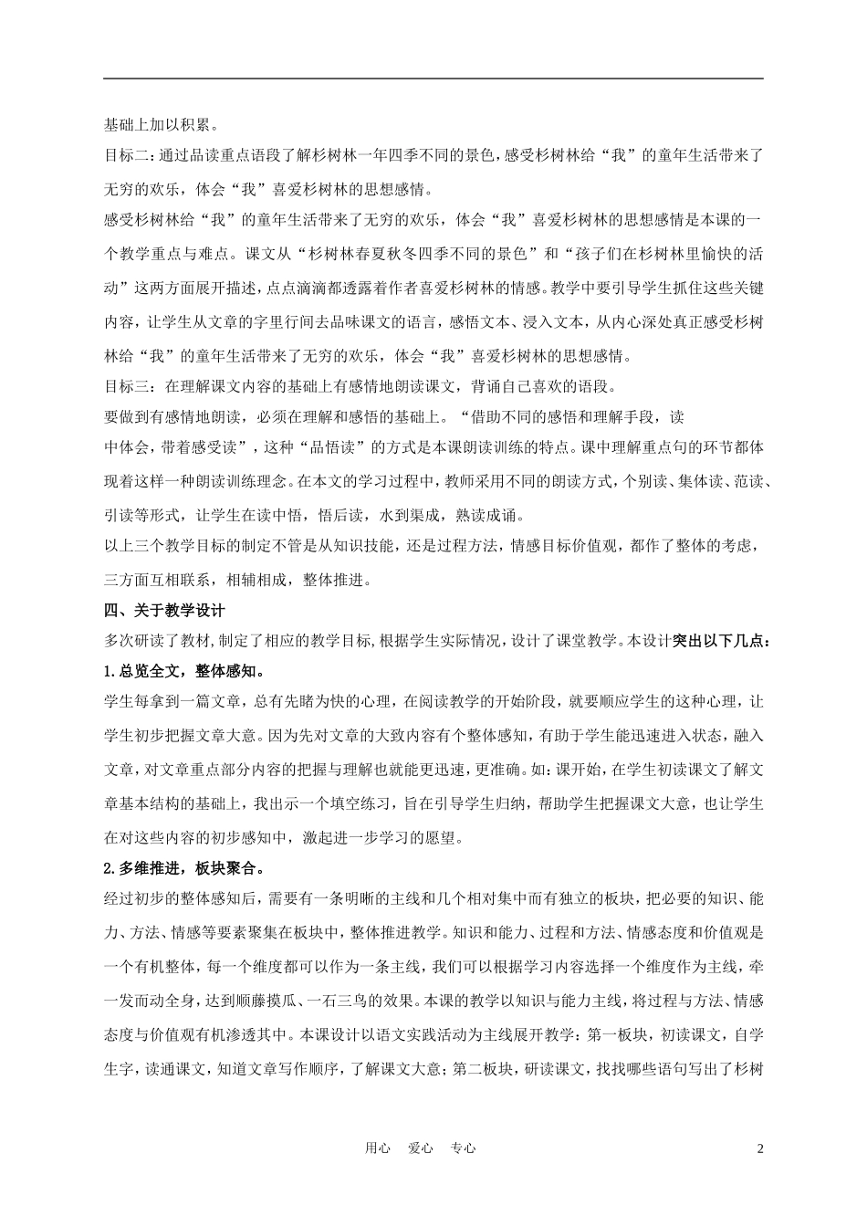 五年级语文上册 快乐的杉树林 1说课稿 沪教版_第2页