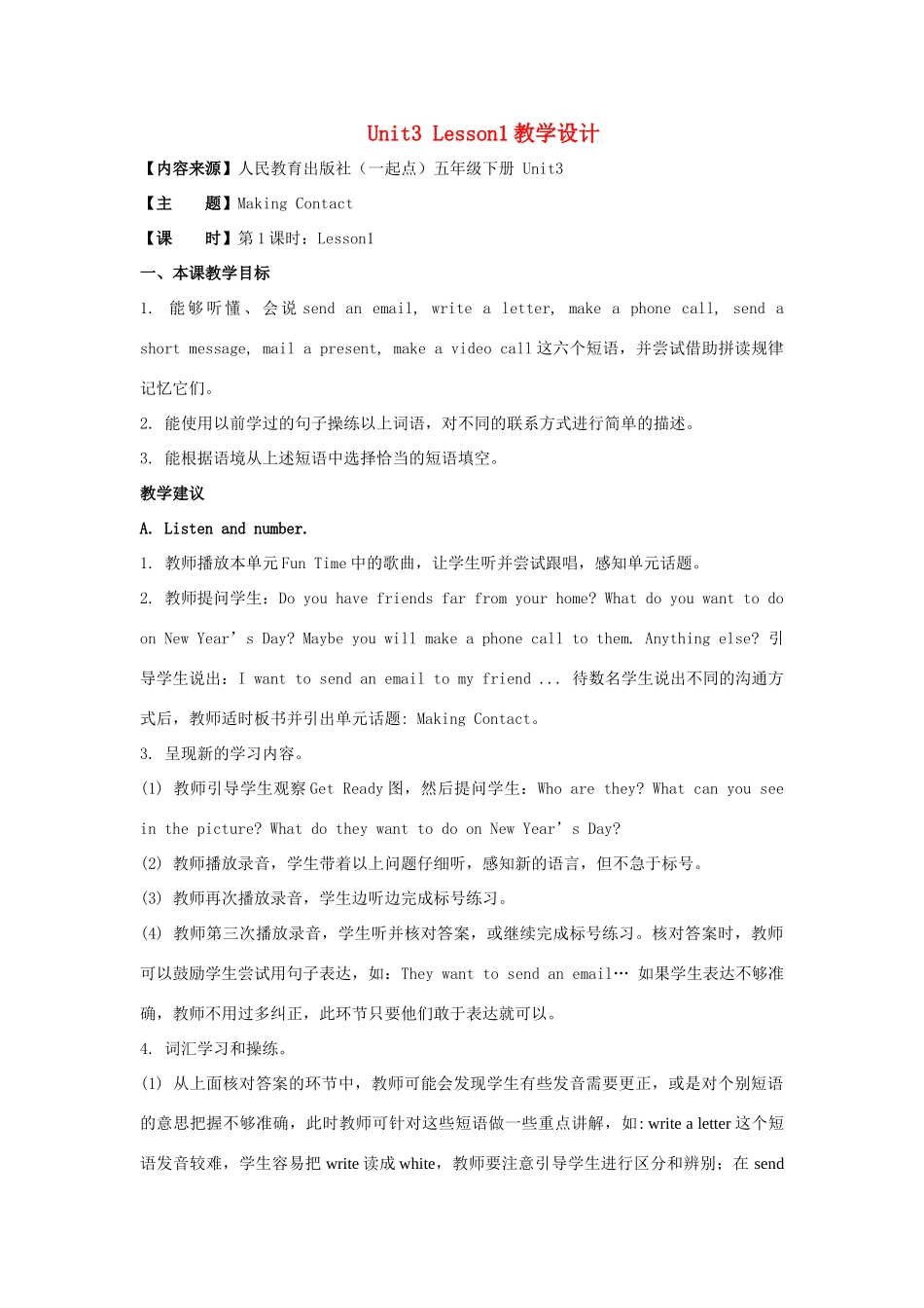 学年五年级英语下册 Unit 3《Making Contact》（Lesson 1）教学设计 人教新起点-人教新起点小学五年级下册英语教案_第1页