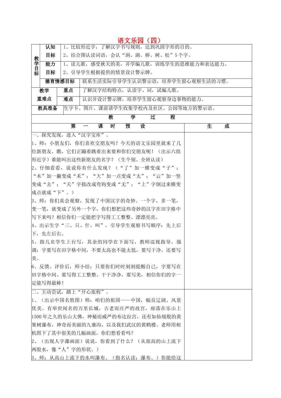 一年级语文上册《语文乐园（四）》教案 鄂教版-鄂教版小学一年级上册语文教案_第1页