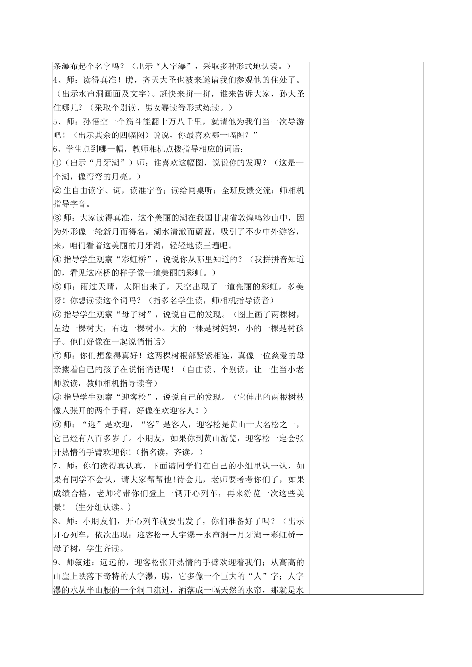 一年级语文上册《语文乐园（四）》教案 鄂教版-鄂教版小学一年级上册语文教案_第2页