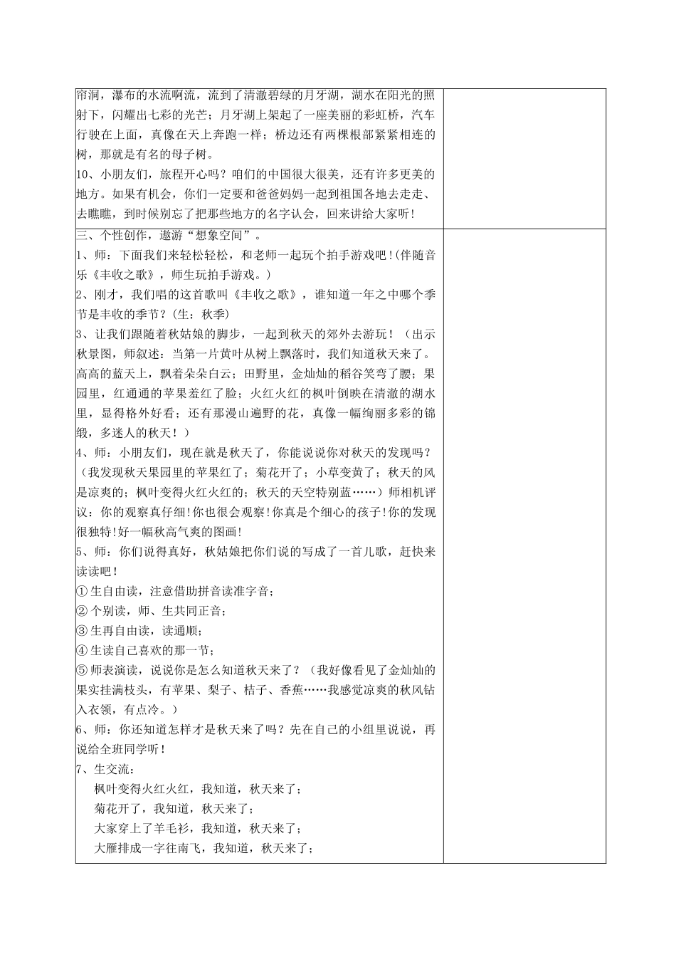 一年级语文上册《语文乐园（四）》教案 鄂教版-鄂教版小学一年级上册语文教案_第3页