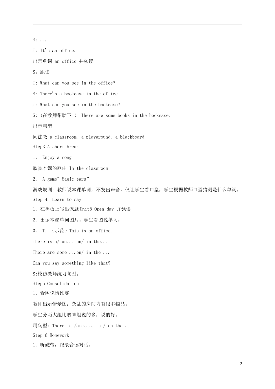 四年级英语下册 unit8（1）教案 苏教牛津版_第3页