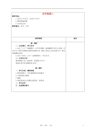 一年级语文上册 画 3教案 长春版