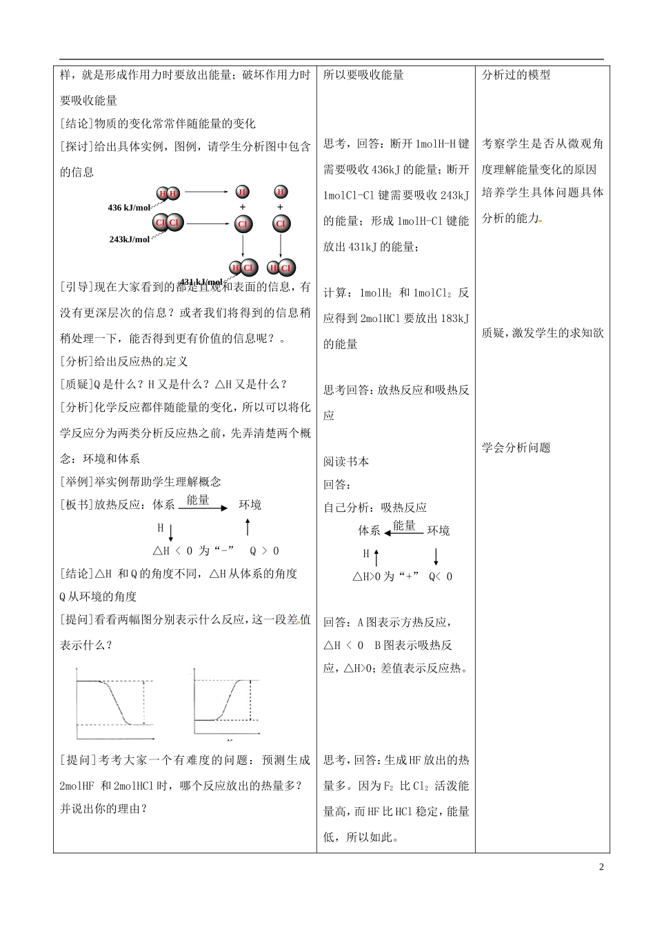 甘肃省永昌县第一中学高中化学《1.1 化学反应与能量的变化 》教案2 新人教版选修4_第2页