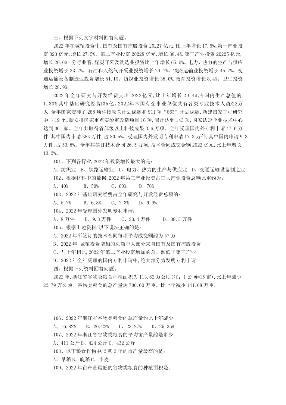 2022甘肃省公务员考试行测真题答案及解析(A) _第2页