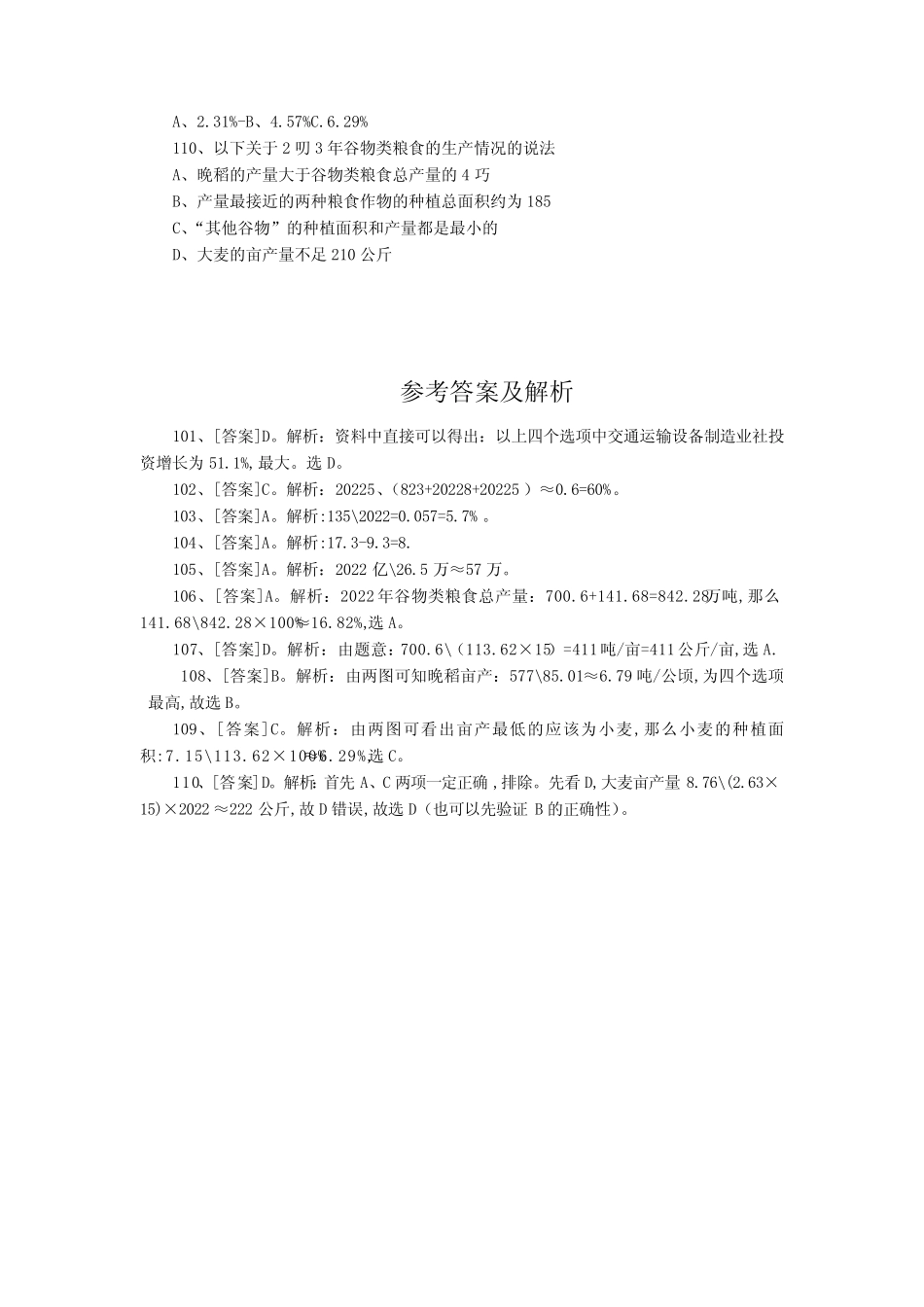 2022甘肃省公务员考试行测真题答案及解析(A) _第3页