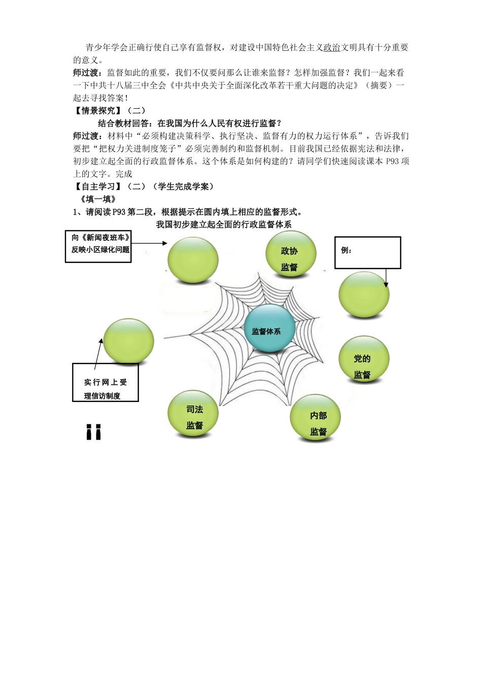 九年级政治全册 第七课 学会行使监督权教学设计 苏教版教材_第2页
