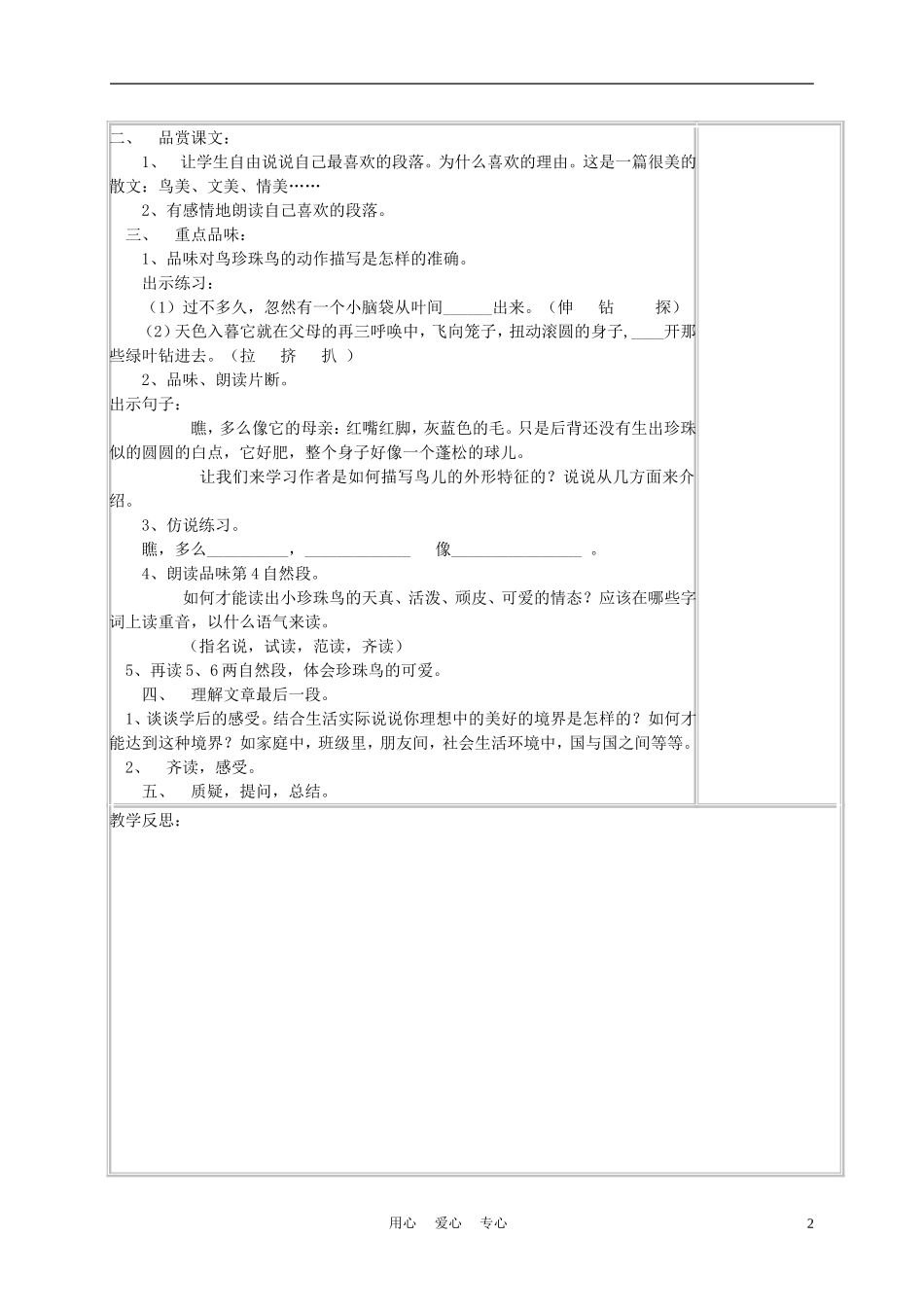 四年级语文上册《珍珠鸟》教案 苏教版_第2页