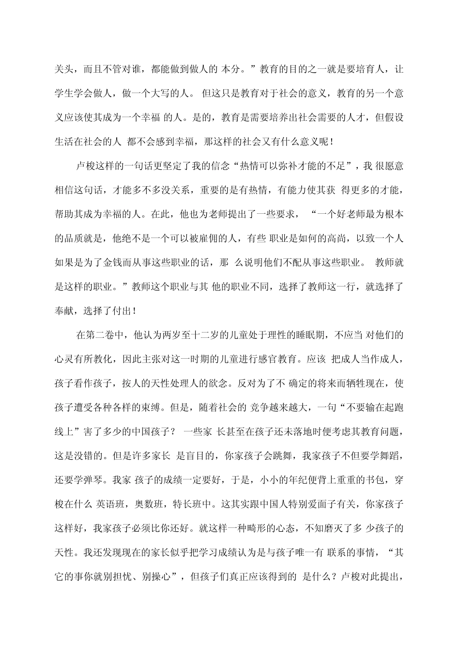 《爱弥儿》读书笔记_第2页