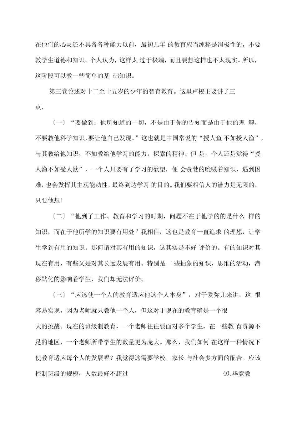 《爱弥儿》读书笔记_第3页